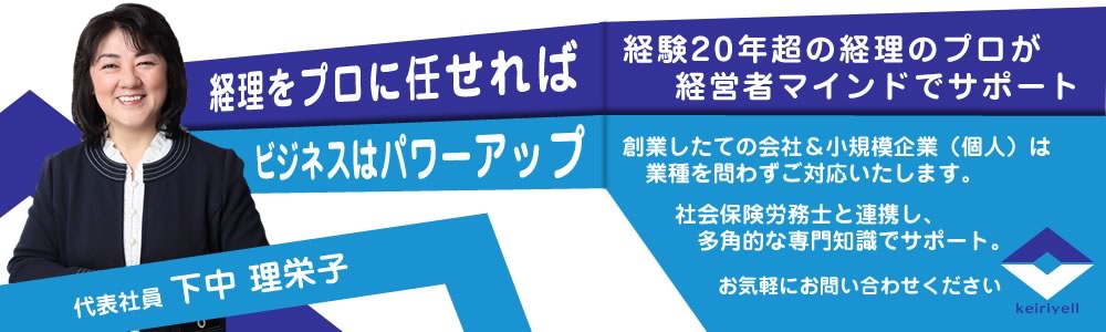 経理・記帳・給料計算代行のケイリエール